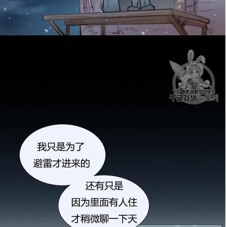 黑色冬季 第52话 第3页