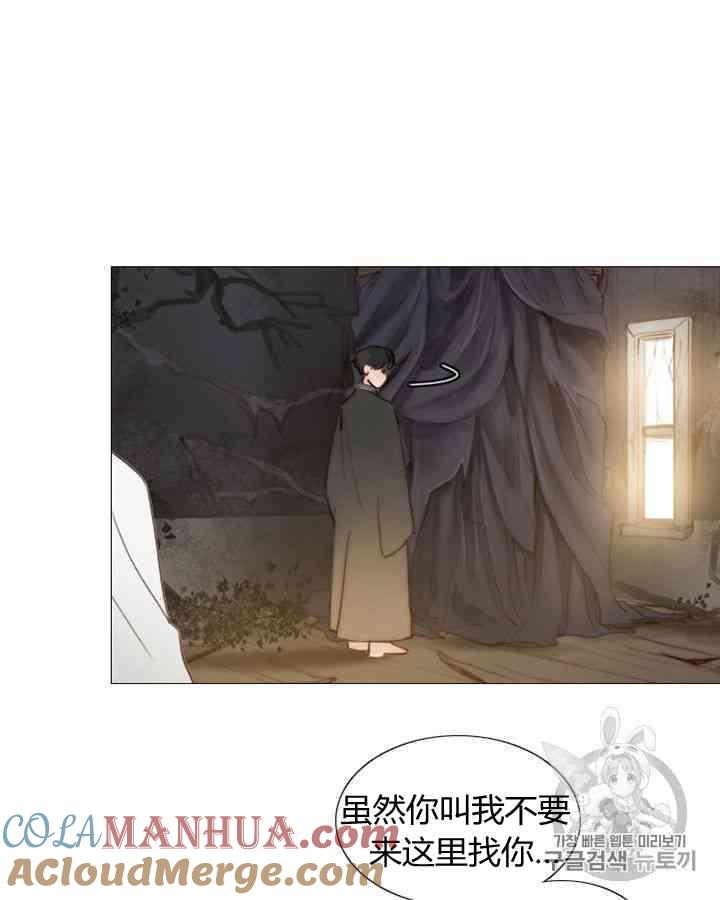 黑色冬季 第53话 第28页