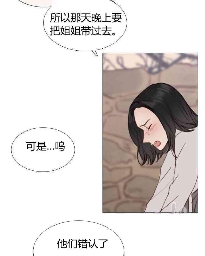 黑色冬季 第53话 第2页