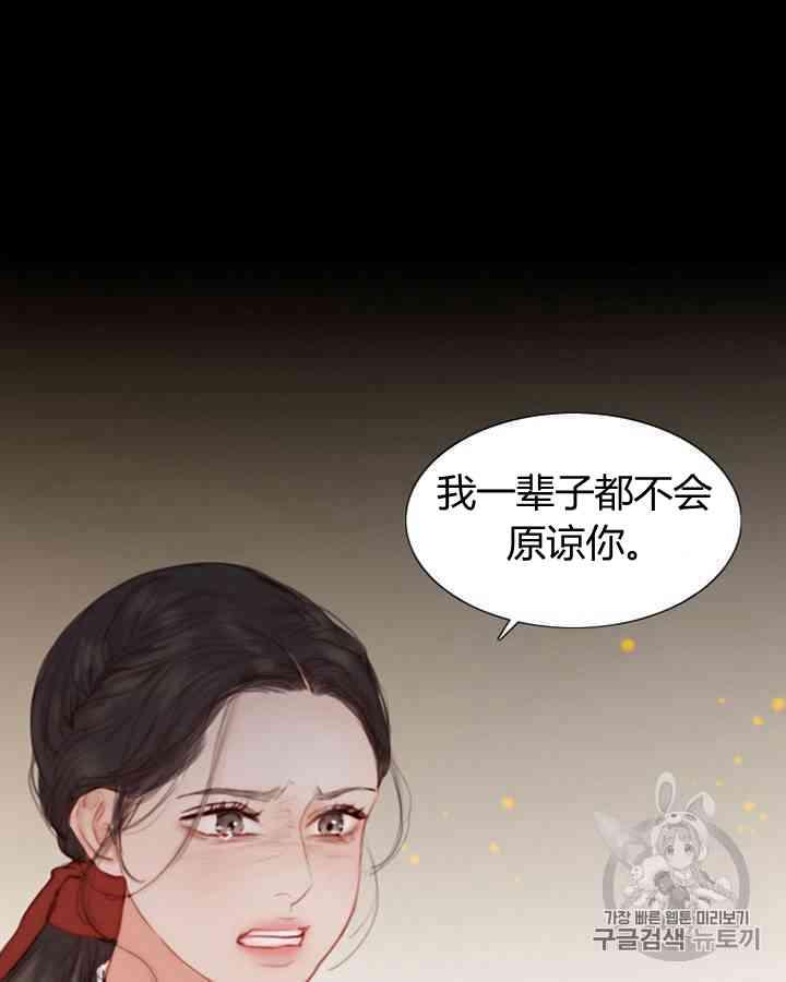 黑色冬季 第53话 第8页