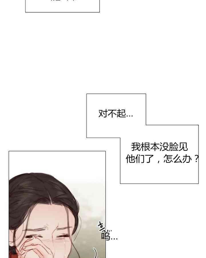 黑色冬季 第53话 第17页