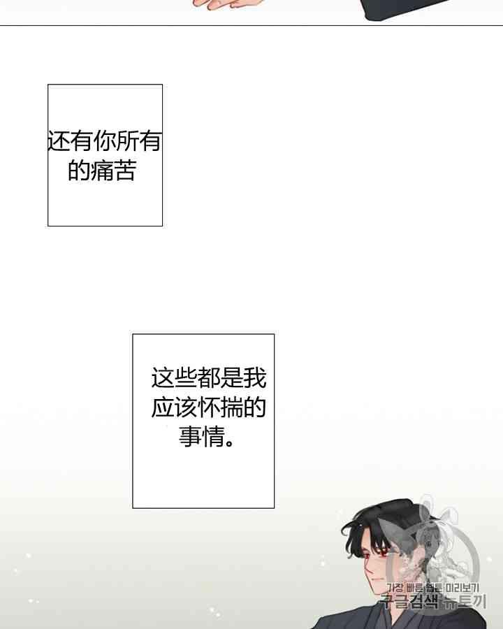 黑色冬季 第53话 第32页