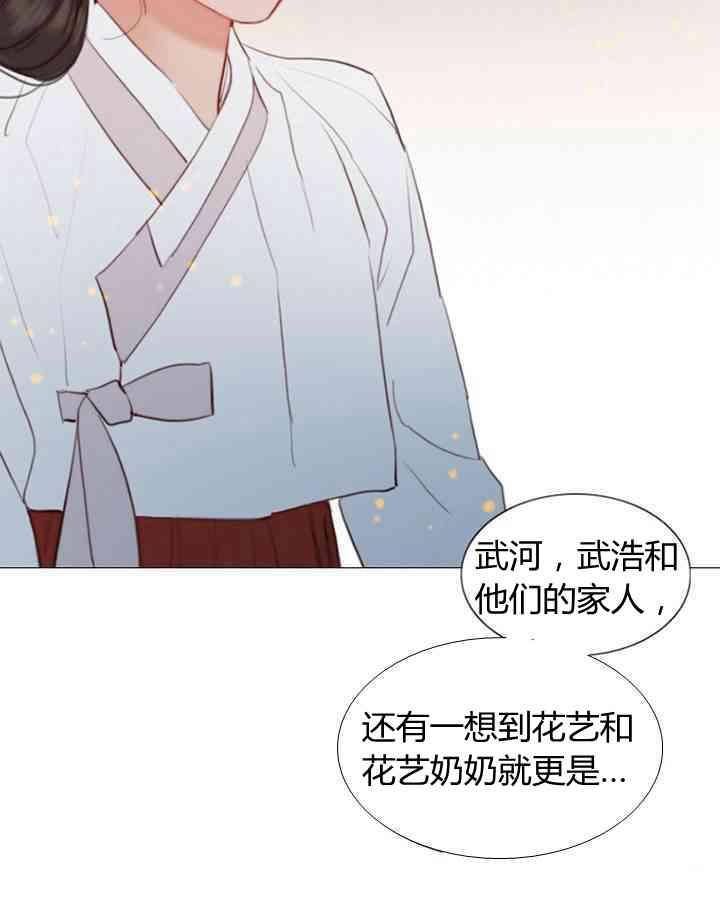 黑色冬季 第53话 第9页