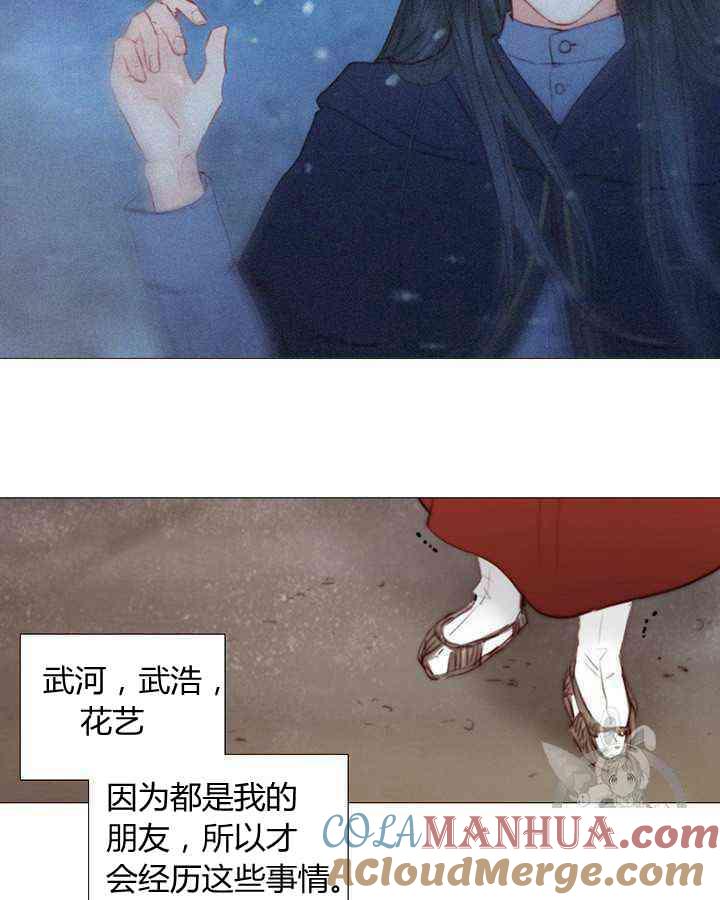 黑色冬季 第53话 第16页