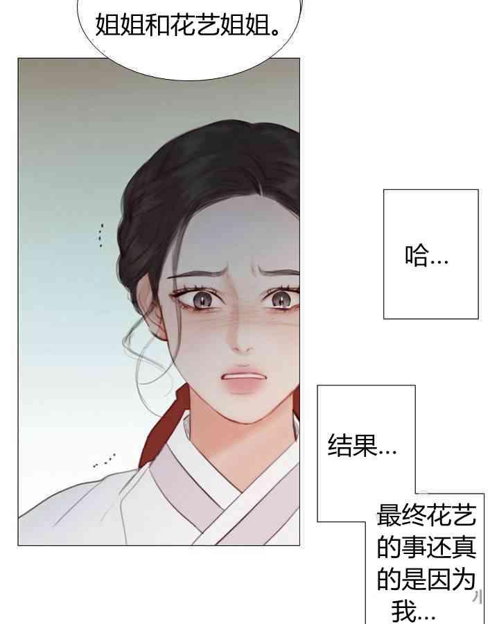 黑色冬季 第53话 第3页