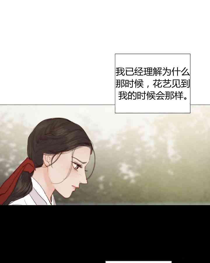 黑色冬季 第53话 第14页