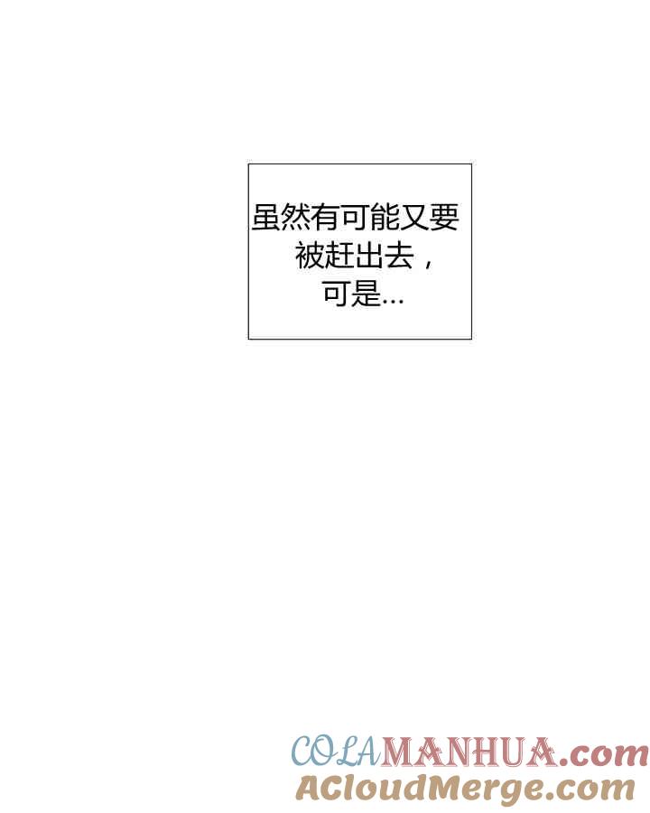 黑色冬季 第53话 第25页