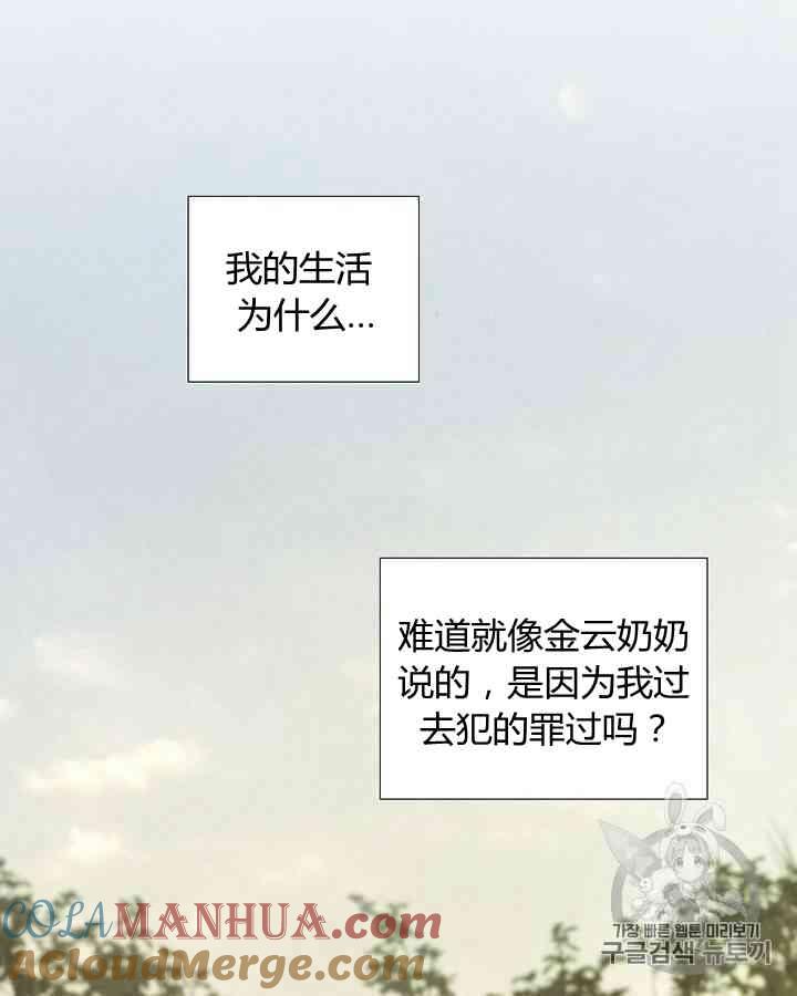 黑色冬季 第53话 第19页