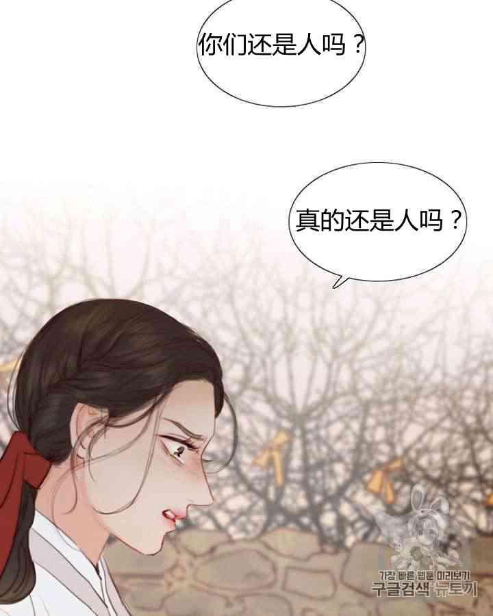 黑色冬季 第53话 第6页