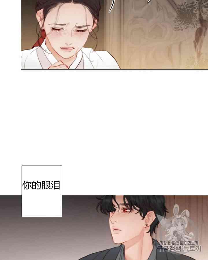 黑色冬季 第53话 第30页