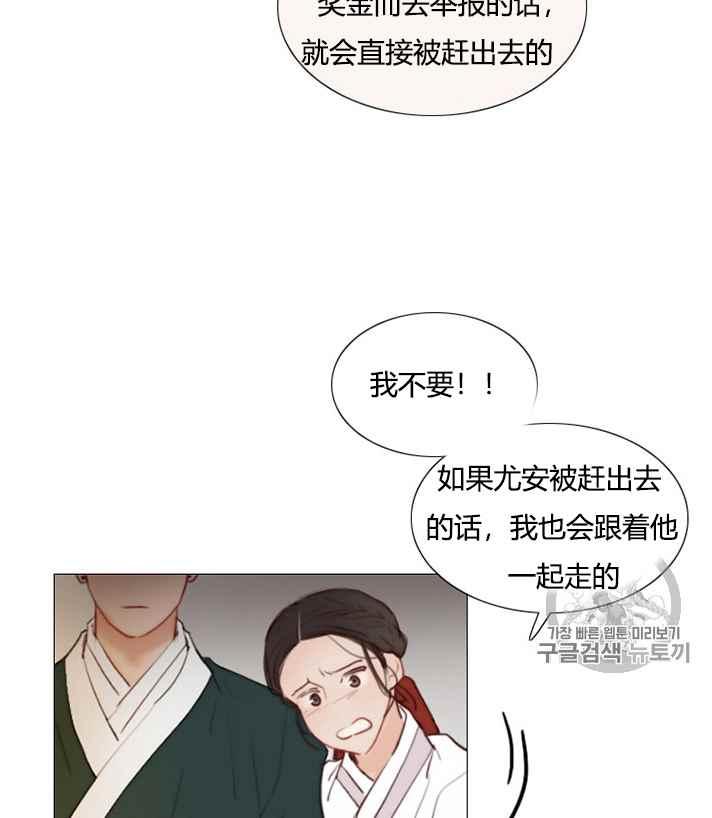 黑色冬季 第54话 第62页