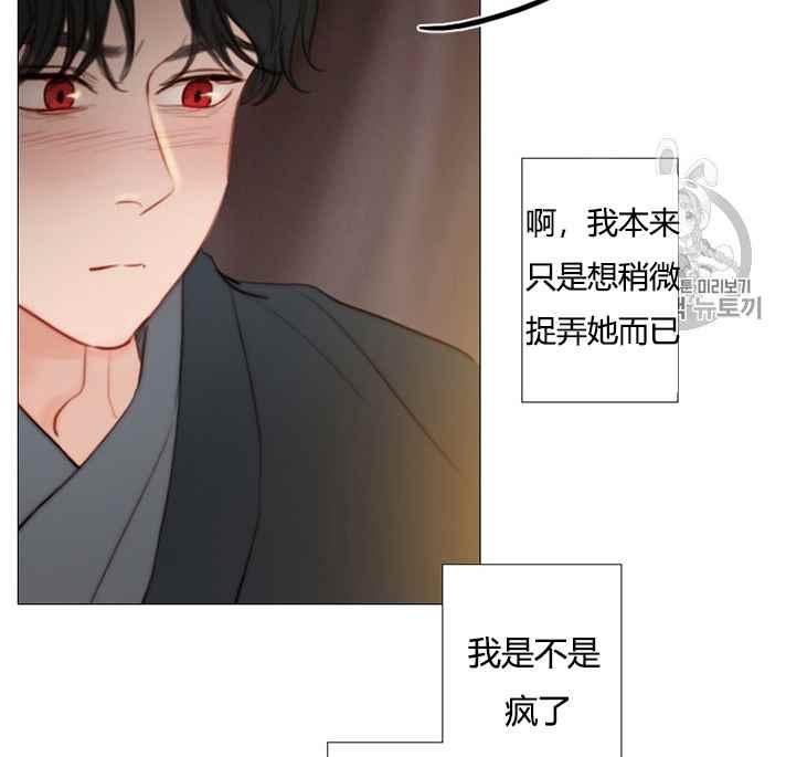 黑色冬季 第54话 第3页