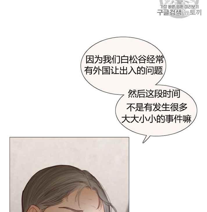 黑色冬季 第54话 第51页