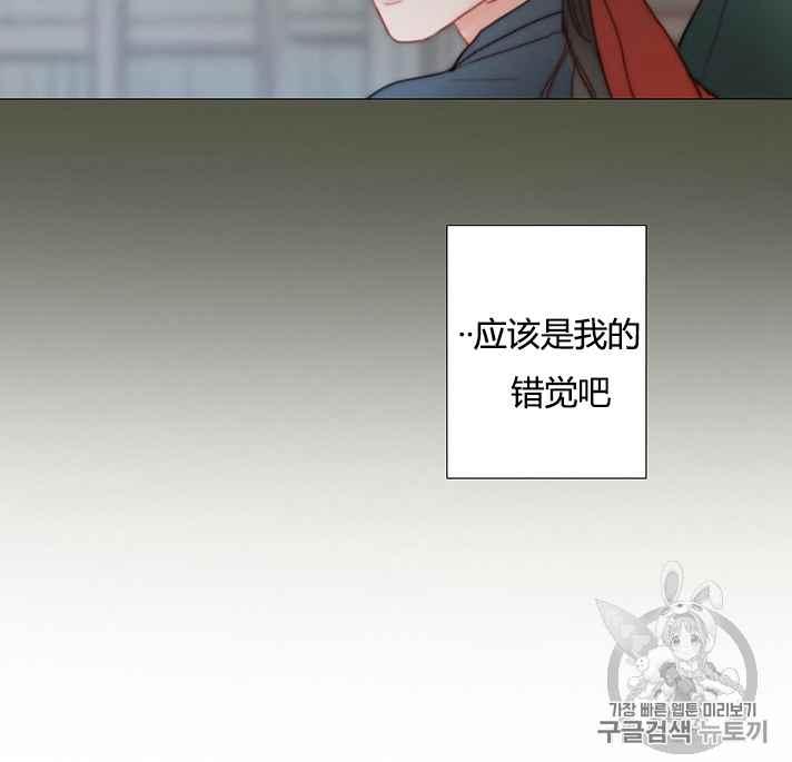 黑色冬季 第54话 第14页