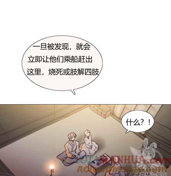 黑色冬季 第54话 第55页