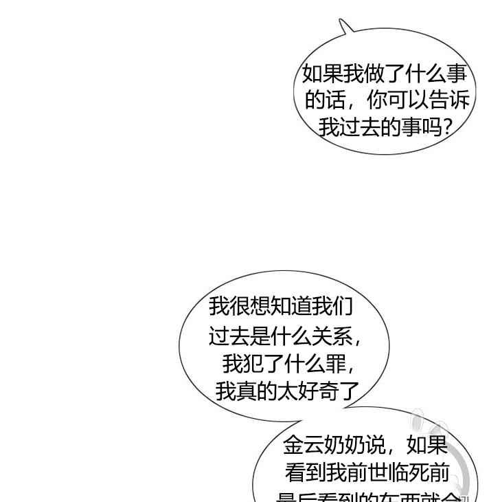 黑色冬季 第54话 第32页