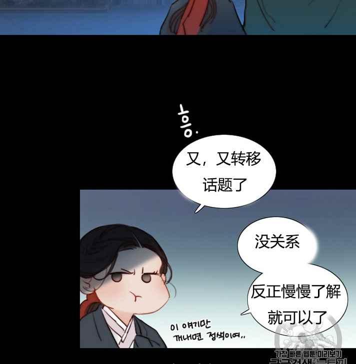黑色冬季 第54话 第38页