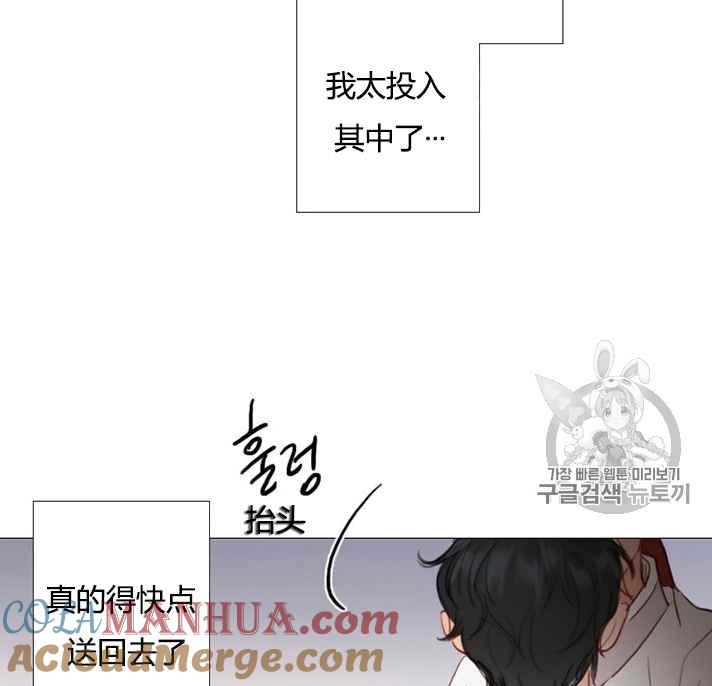 黑色冬季 第54话 第4页