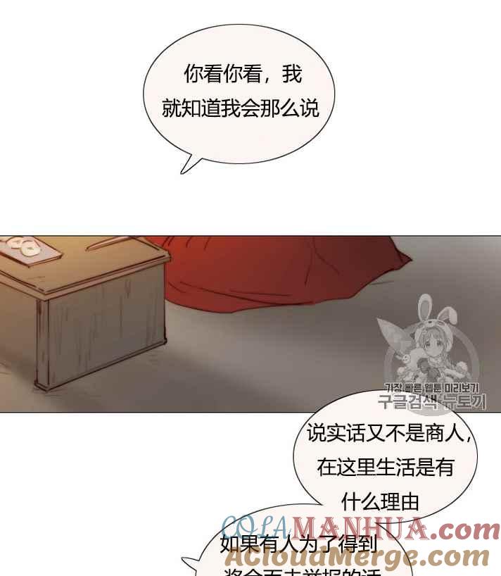 黑色冬季 第54话 第61页