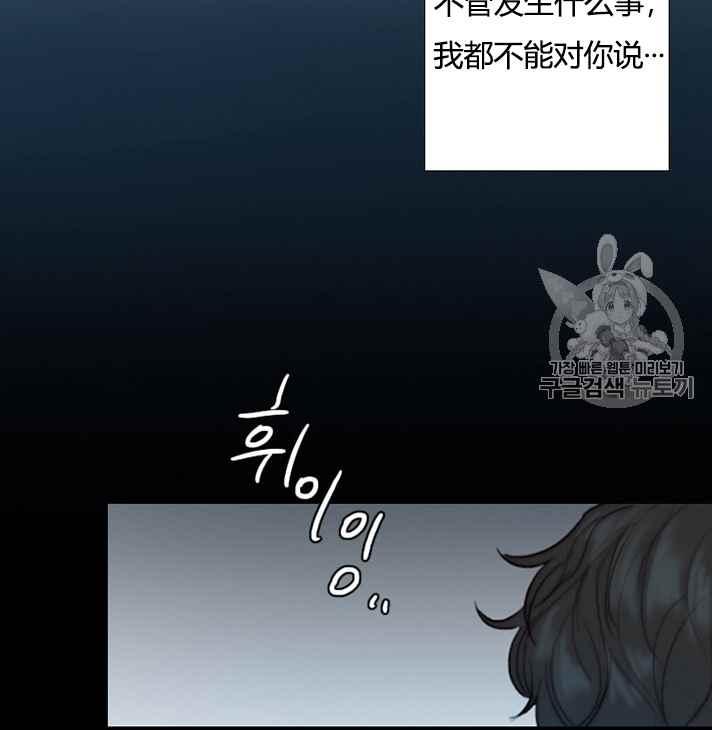 黑色冬季 第54话 第36页