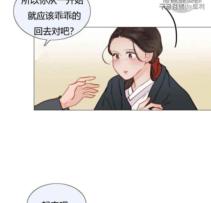 黑色冬季 第54话 第6页