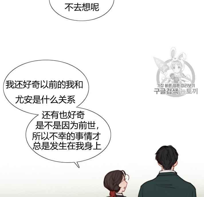 黑色冬季 第54话 第20页