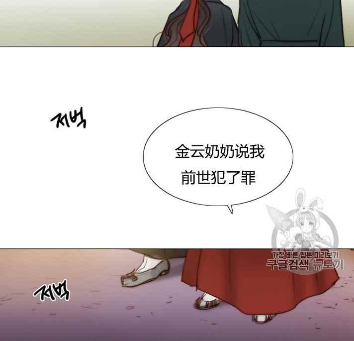 黑色冬季 第54话 第21页