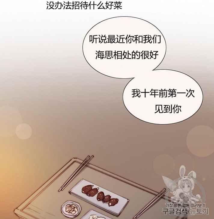 黑色冬季 第54话 第47页
