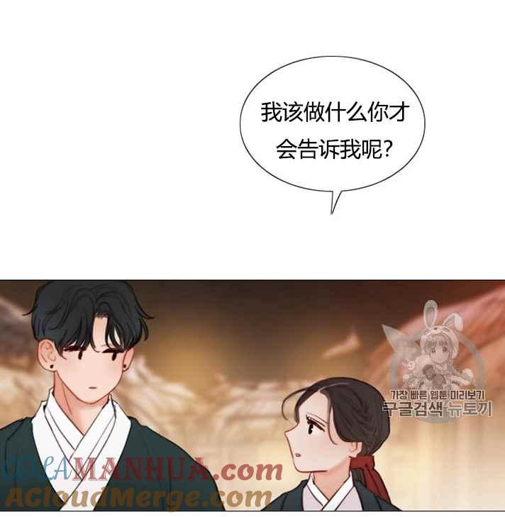 黑色冬季 第54话 第31页