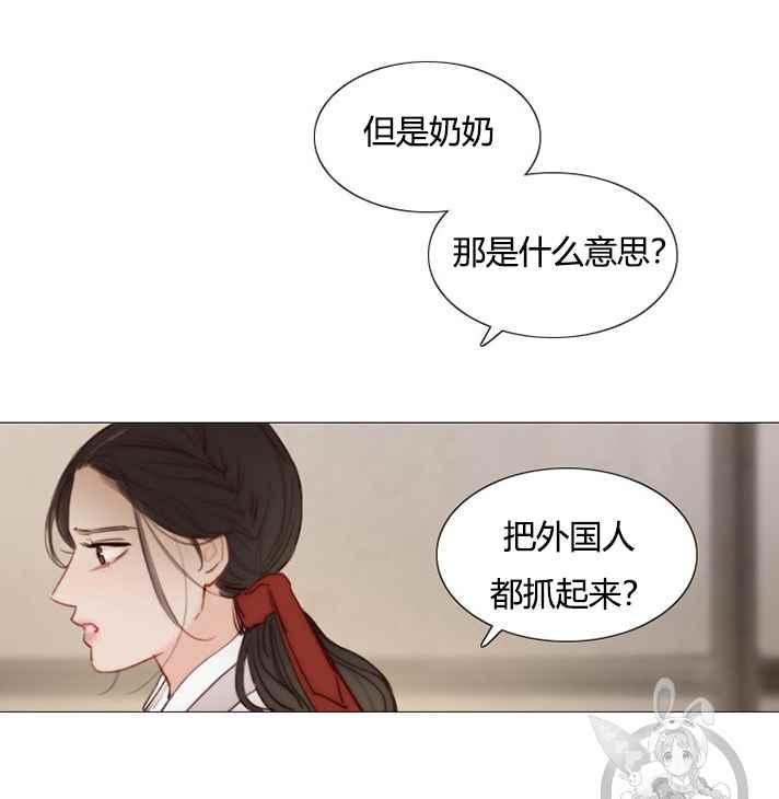 黑色冬季 第54话 第50页