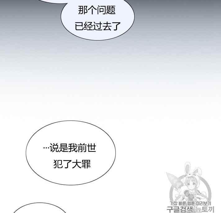黑色冬季 第54话 第27页