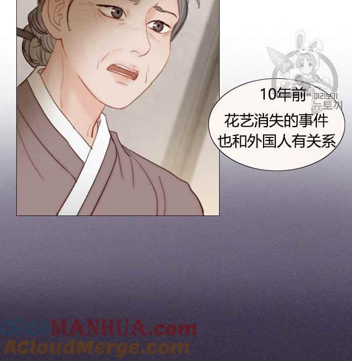 黑色冬季 第54话 第52页