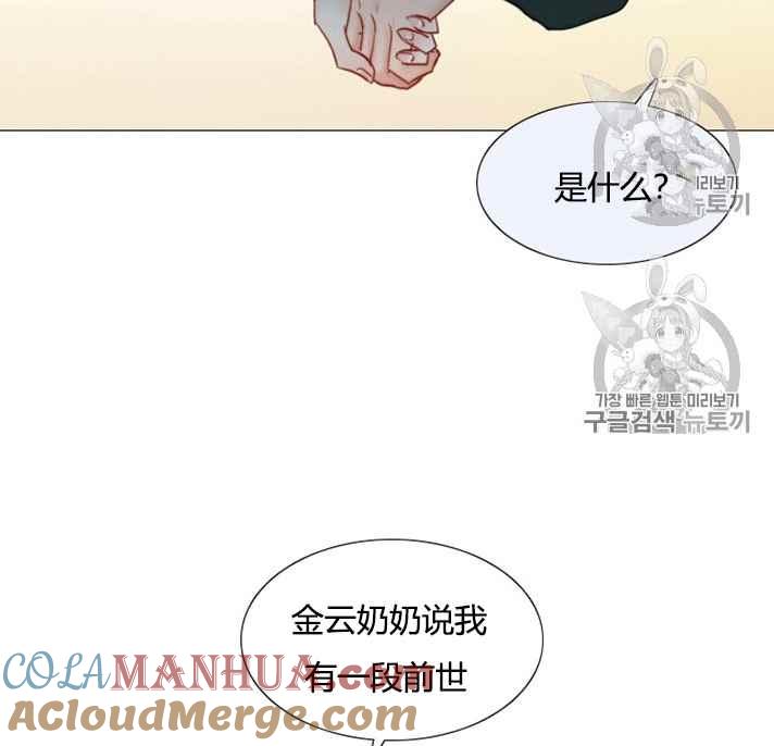 黑色冬季 第54话 第16页