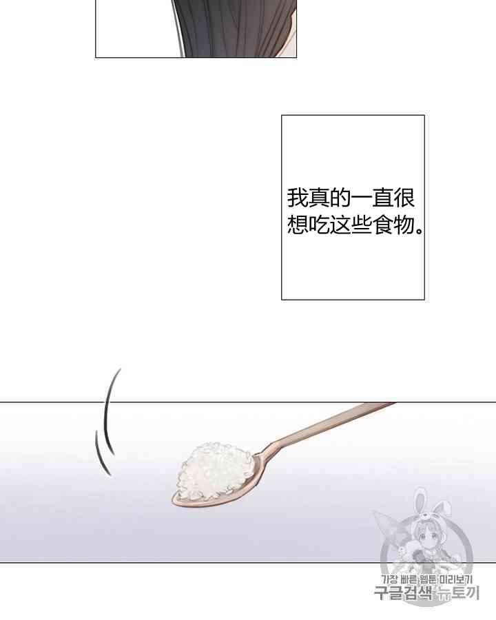 黑色冬季 第55话 第9页