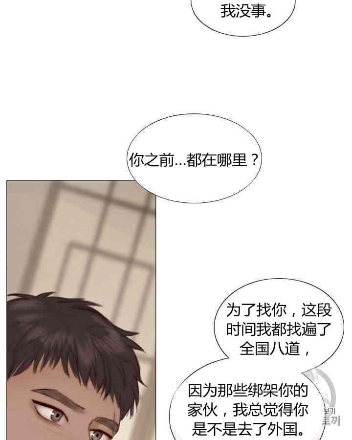 黑色冬季 第55话 第12页