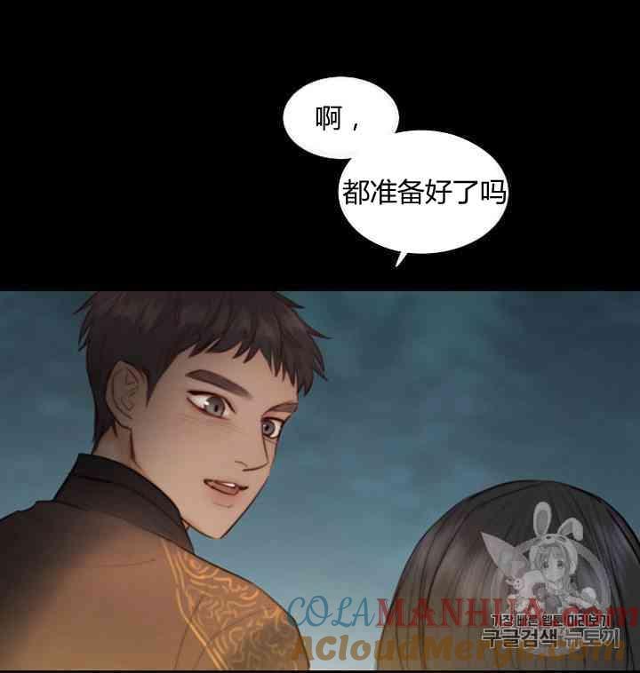 黑色冬季 第55话 第79页