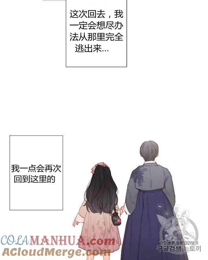 黑色冬季 第55话 第28页