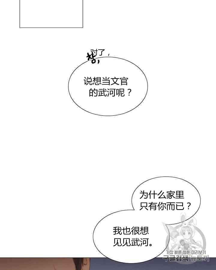 黑色冬季 第55话 第39页