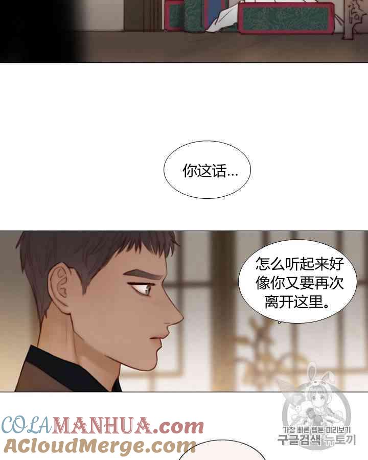 黑色冬季 第55话 第31页