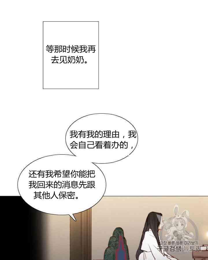 黑色冬季 第55话 第30页