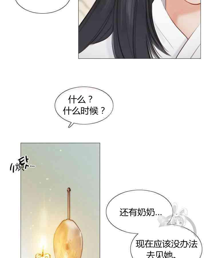 黑色冬季 第55话 第23页