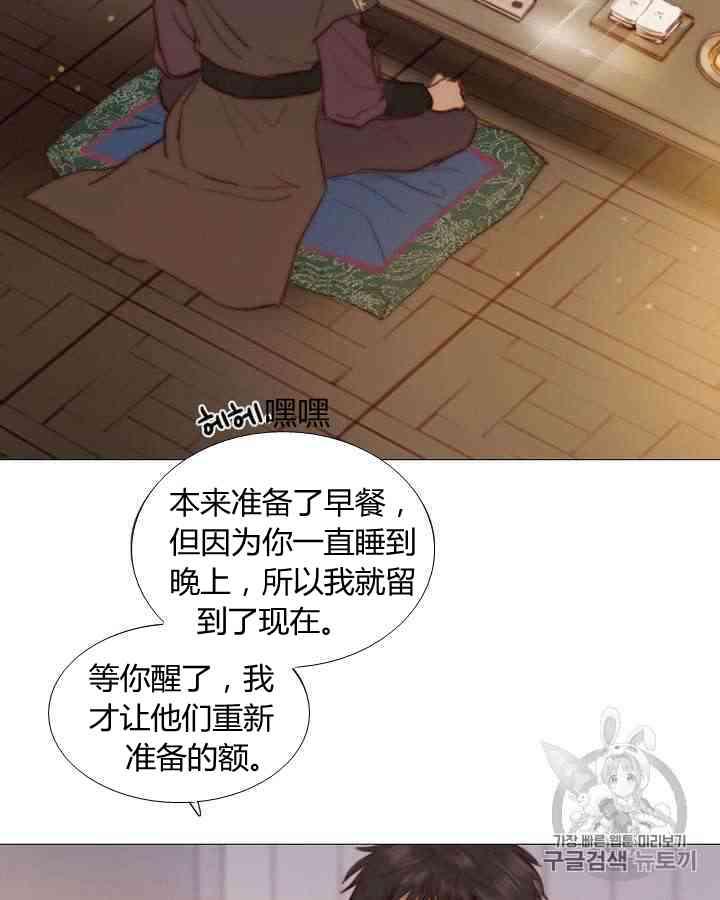 黑色冬季 第55话 第5页