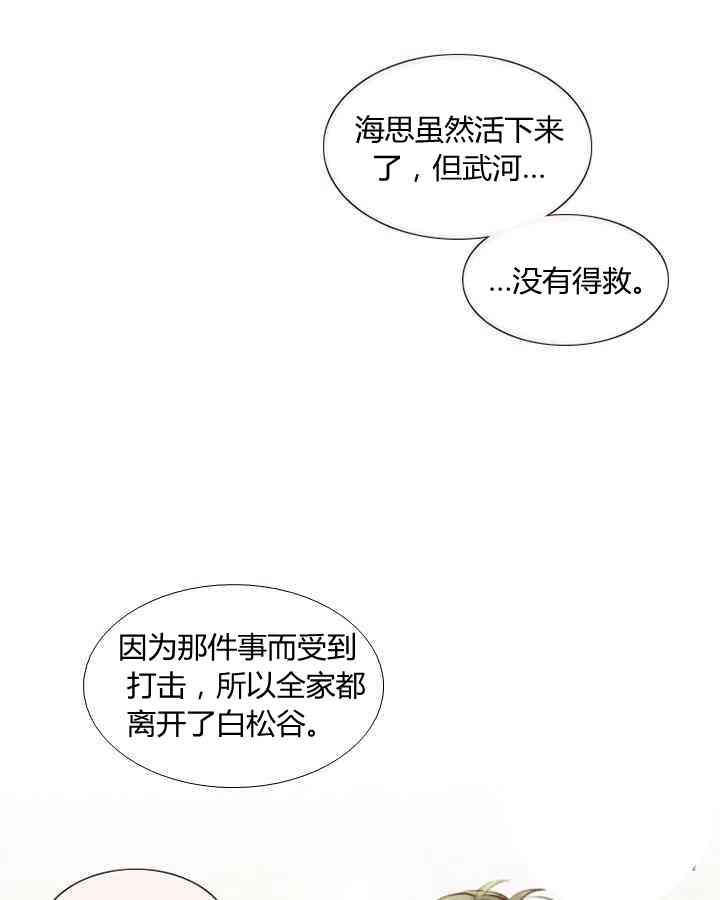 黑色冬季 第55话 第44页