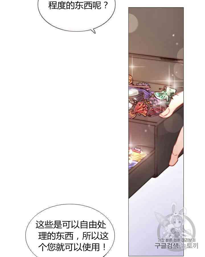 黑色冬季 第55话 第69页