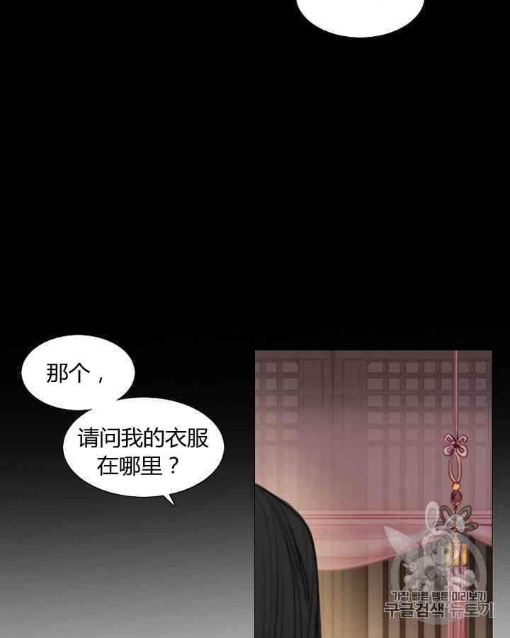 黑色冬季 第55话 第57页