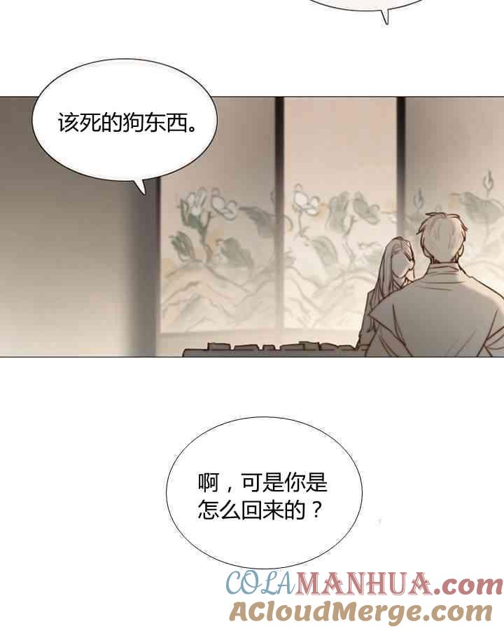 黑色冬季 第55话 第16页