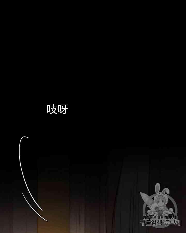 黑色冬季 第55话 第77页