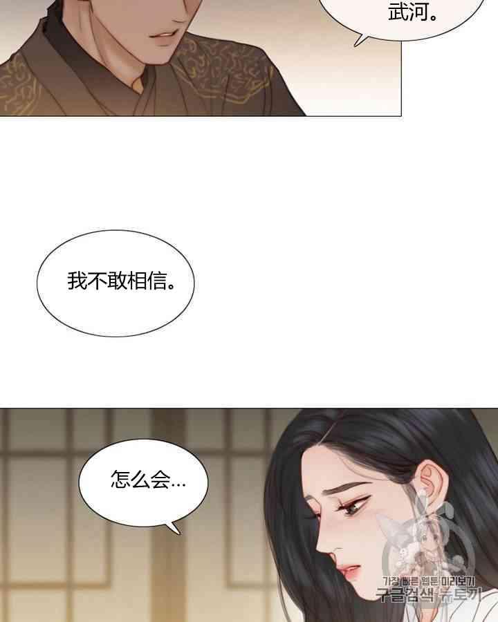 黑色冬季 第55话 第47页