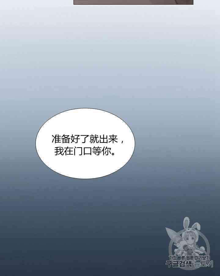 黑色冬季 第55话 第75页
