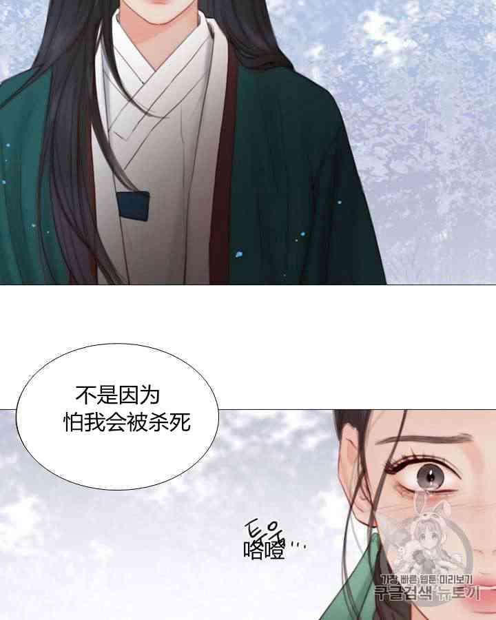 黑色冬季 第56话 第50页